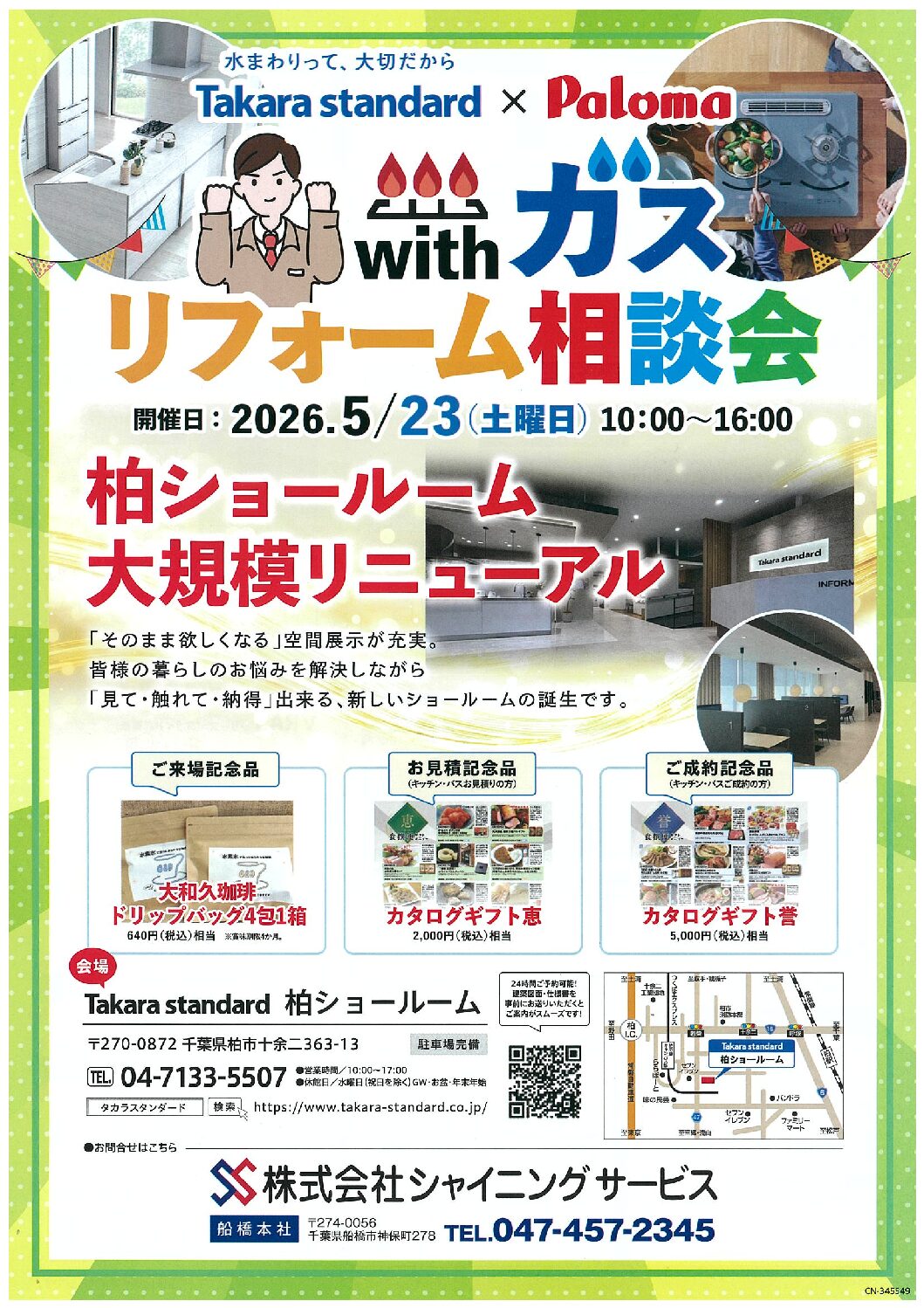 ｶﾞｽﾘﾌｫｰﾑ相談会.pdf